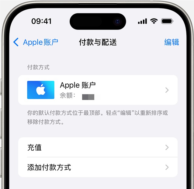 apple id添加付款方式
